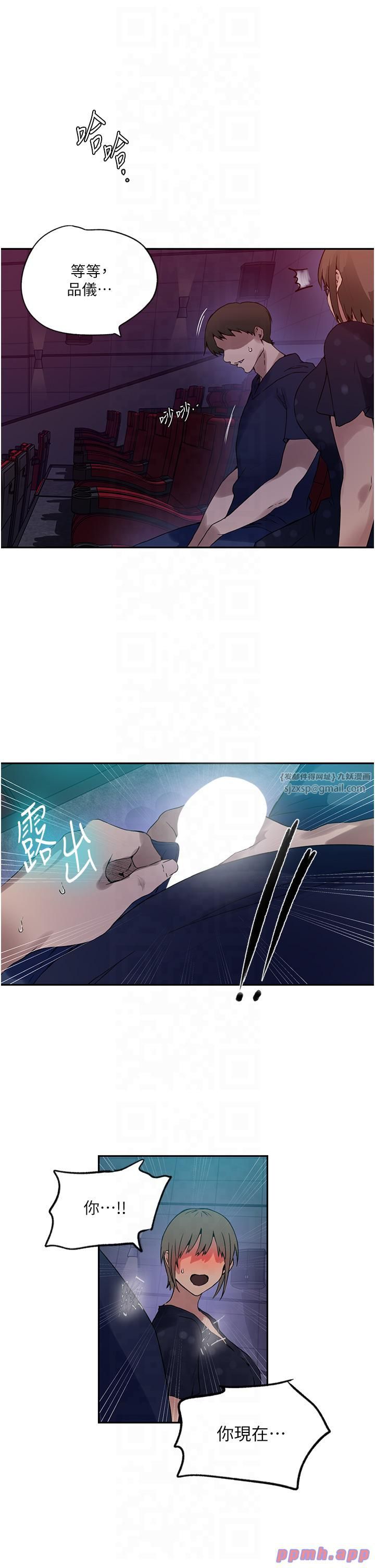 秘密教学第241話-達豐回來前先射一發!