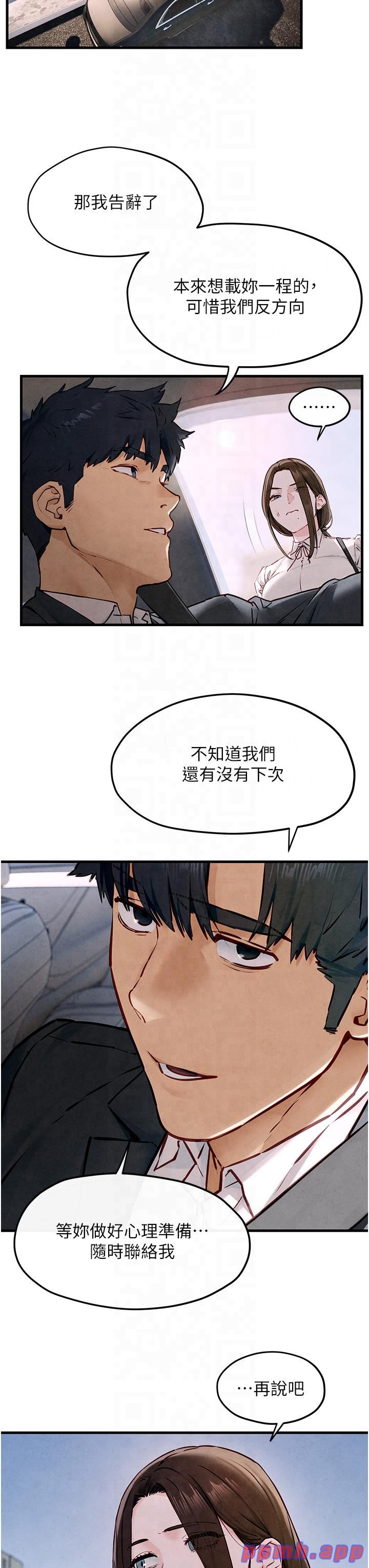 慾海交锋第48話-絕妙的欲擒故縱