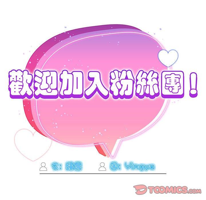 欢迎加入粉丝团！第32話