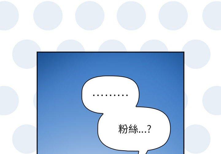 欢迎加入粉丝团!第39話