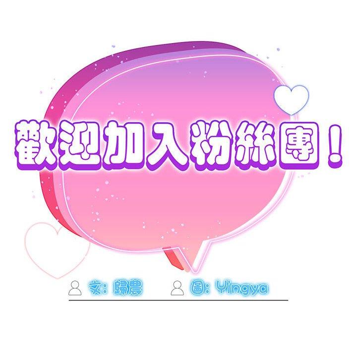 欢迎加入粉丝团!第39話