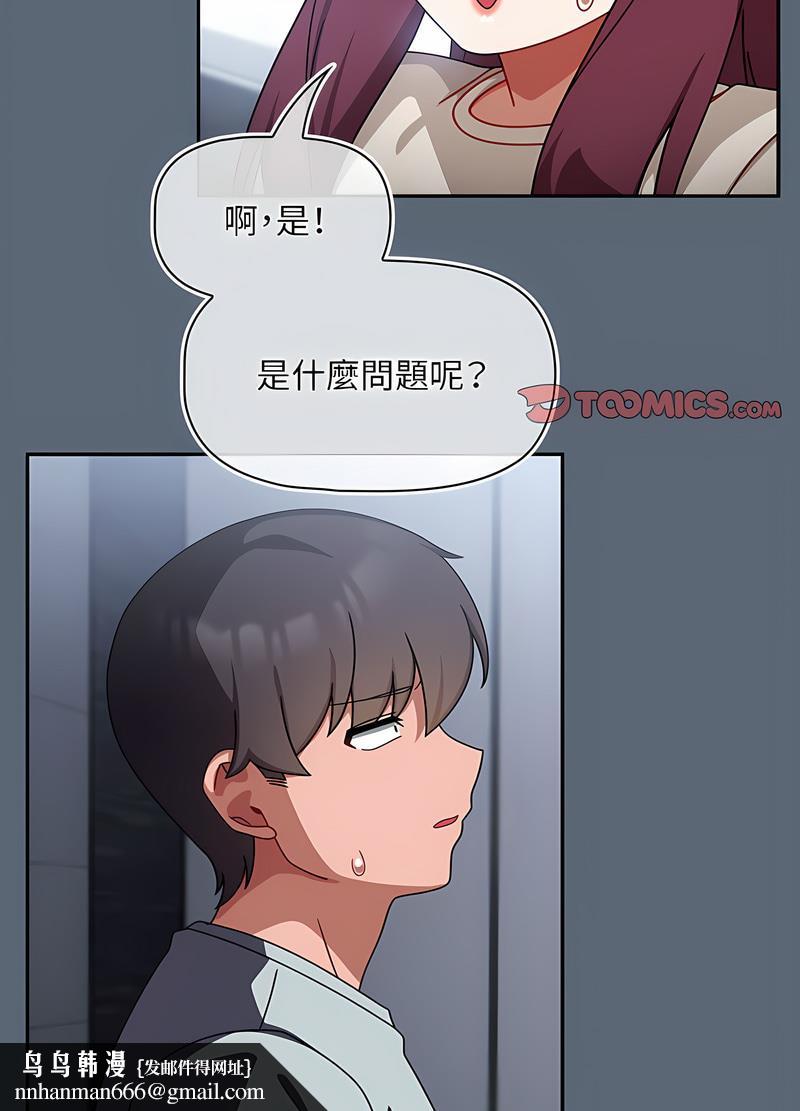 欢迎加入粉丝团!第41話
