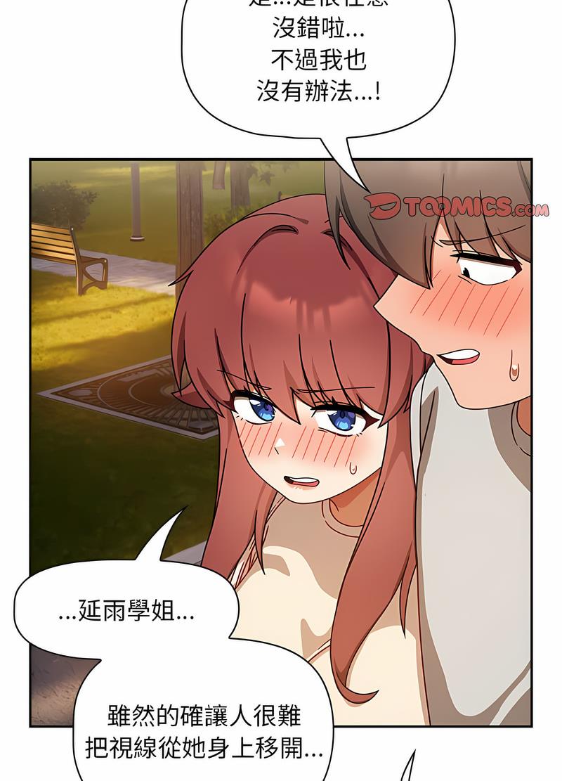 欢迎加入粉丝团！第42話