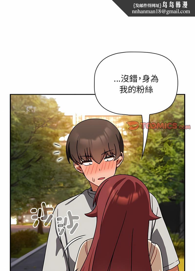 欢迎加入粉丝团！第42話