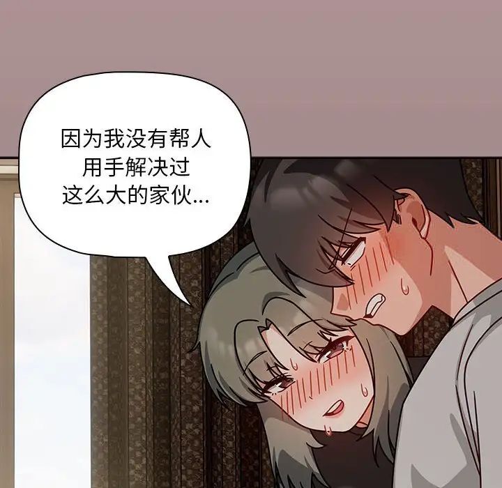 欢迎加入粉丝团!第43話