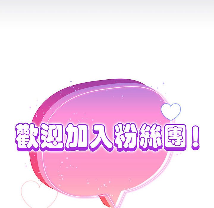 欢迎加入粉丝团!第46話