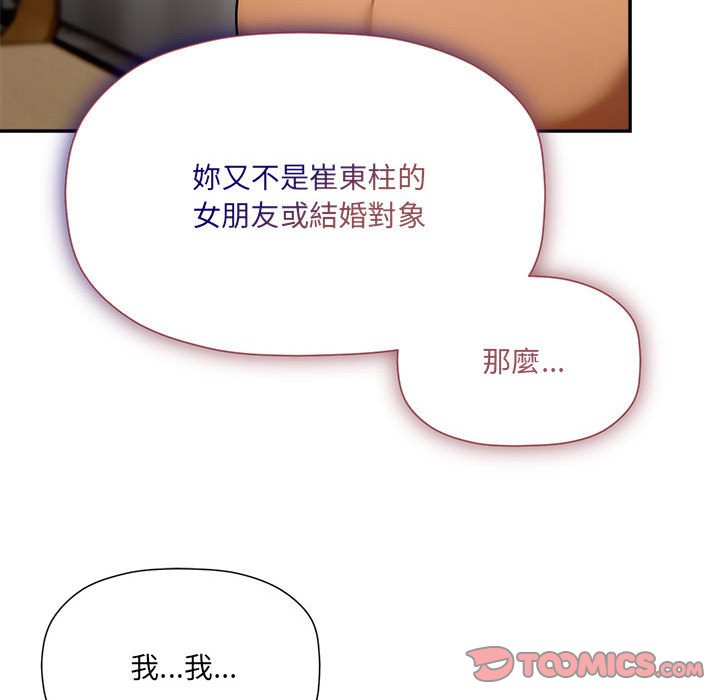 欢迎加入粉丝团！第47話