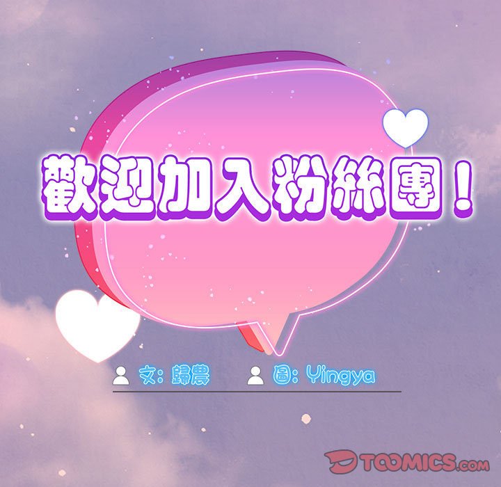 欢迎加入粉丝团!第48話