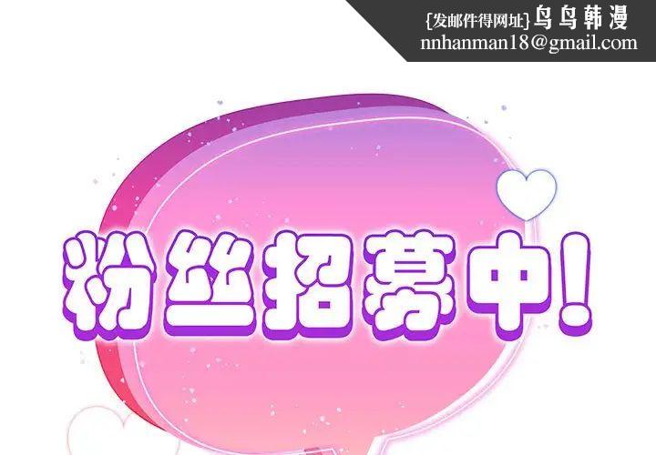 欢迎加入粉丝团!第51話