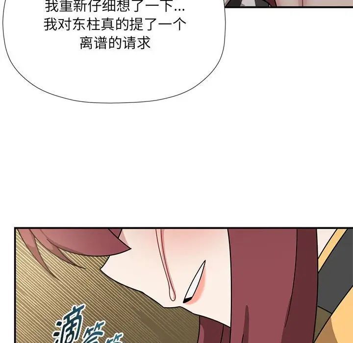 欢迎加入粉丝团!第51話