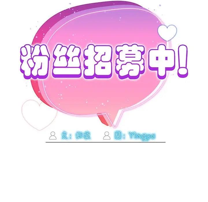 欢迎加入粉丝团!第56話