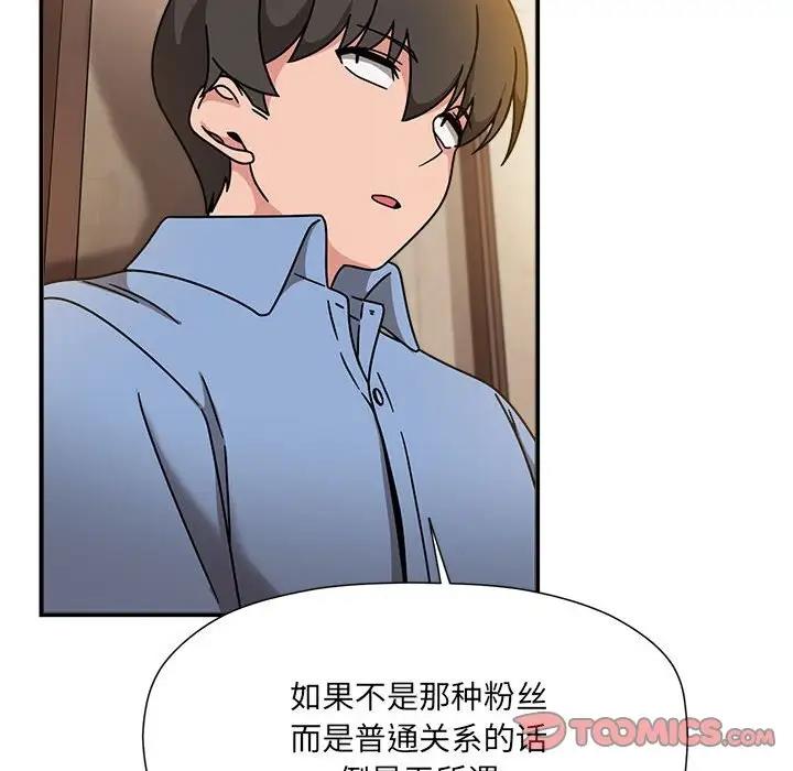 欢迎加入粉丝团!第59話