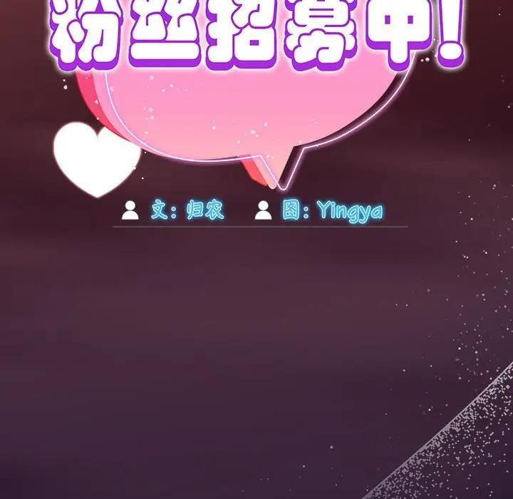 欢迎加入粉丝团!第60話