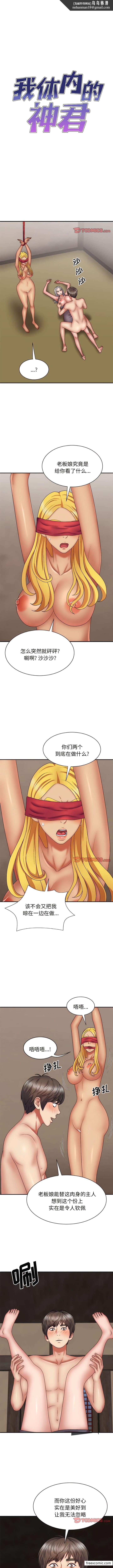 我体内的那个祂第41話