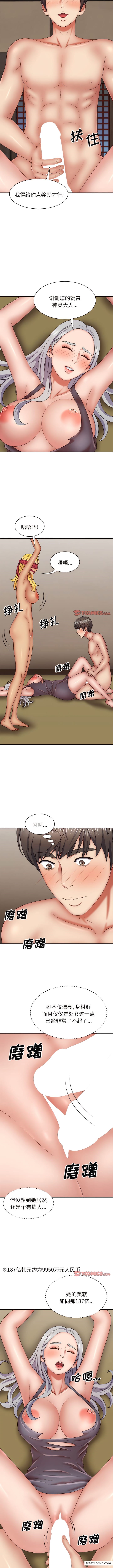 我体内的那个祂第41話