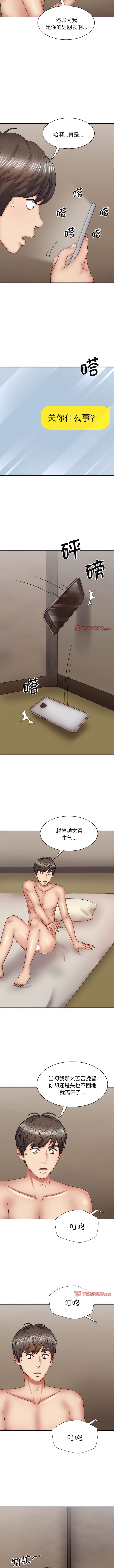 我体内的那个祂第43話