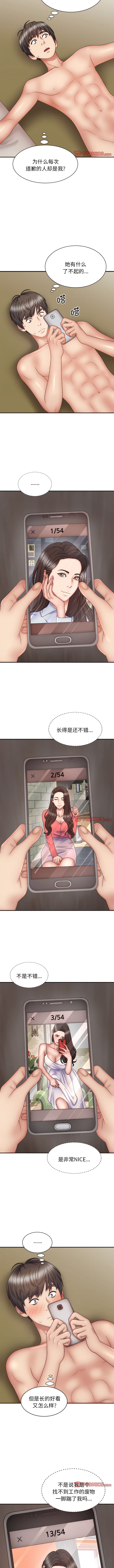 我体内的那个祂第43話