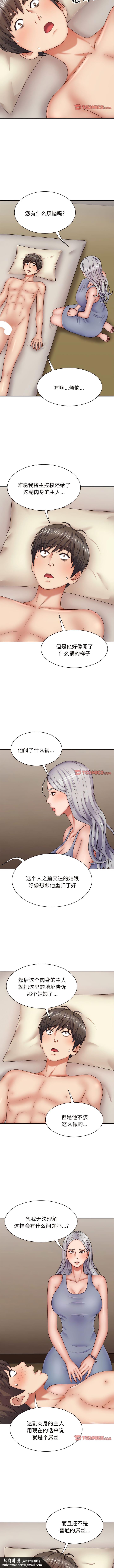 我体内的那个祂第43話