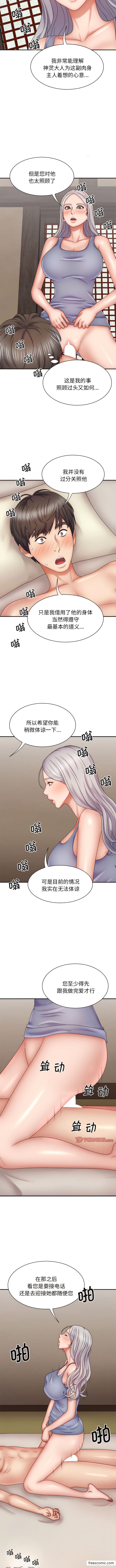 我体内的那个祂第44話