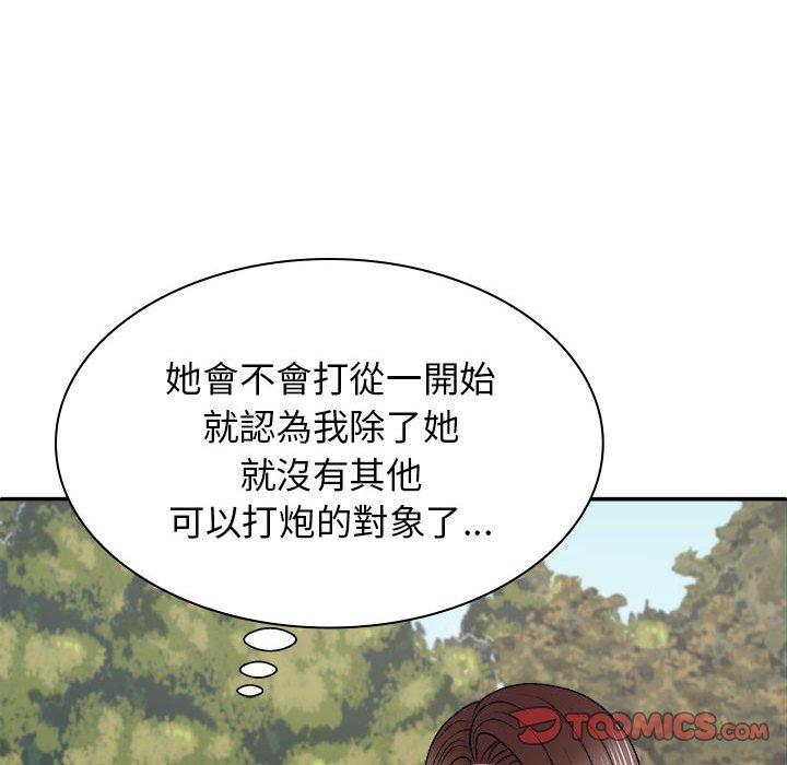 我体内的那个祂第45話