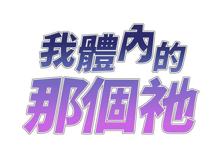 我体内的那个祂第46話