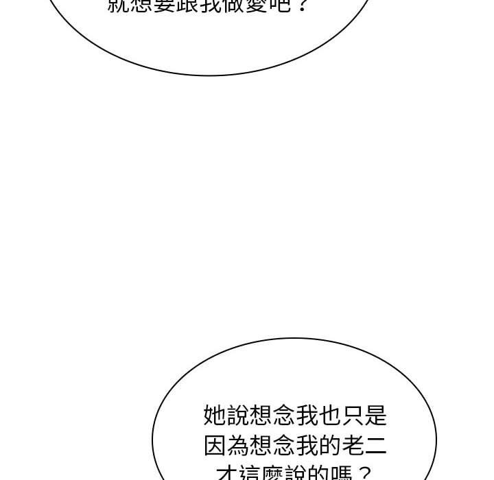 我体内的那个祂第46話