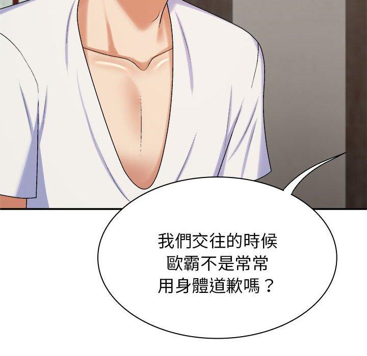 我体内的那个祂第46話