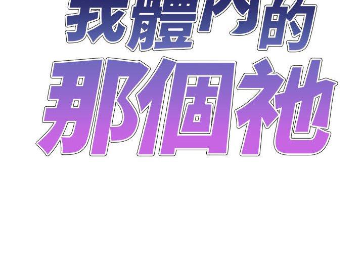 我体内的那个祂第47話