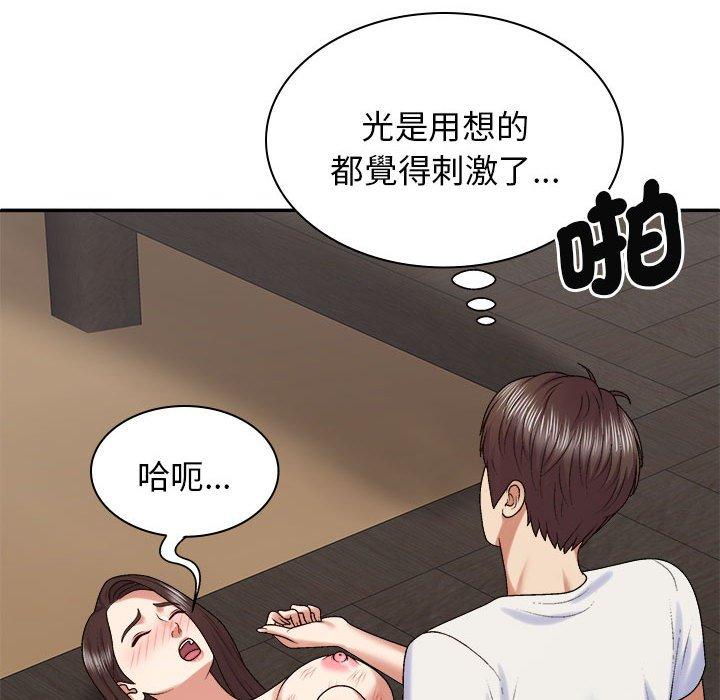 我体内的那个祂第47話