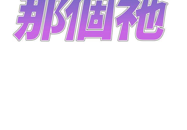 我体内的那个祂第48話