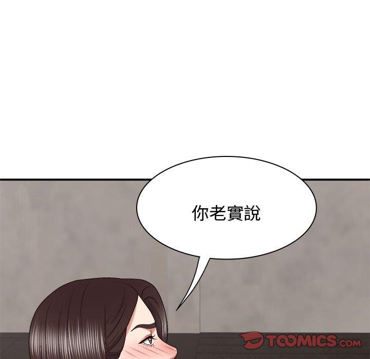 我体内的那个祂第48話
