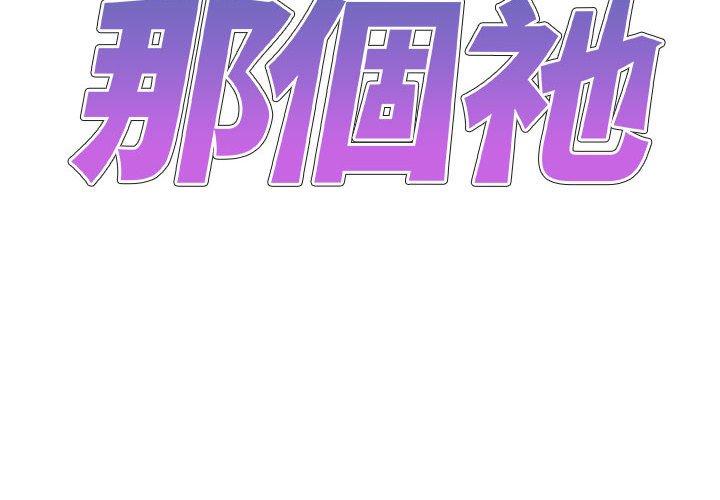 我体内的那个祂第49話