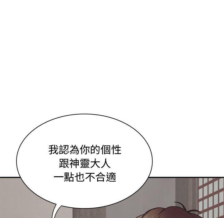 我体内的那个祂第49話