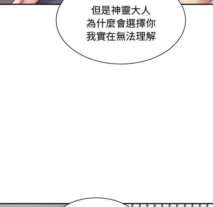 我体内的那个祂第49話