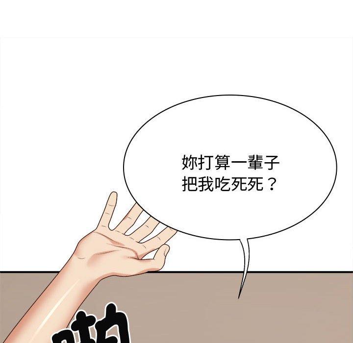我体内的那个祂第50話