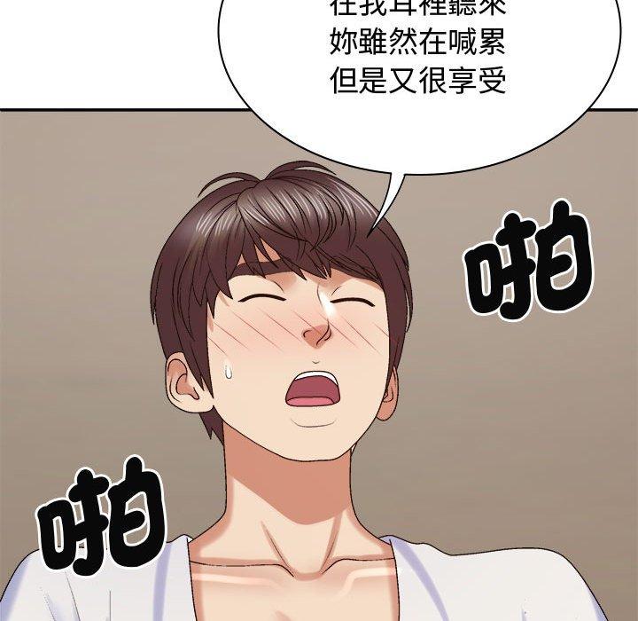 我体内的那个祂第51話