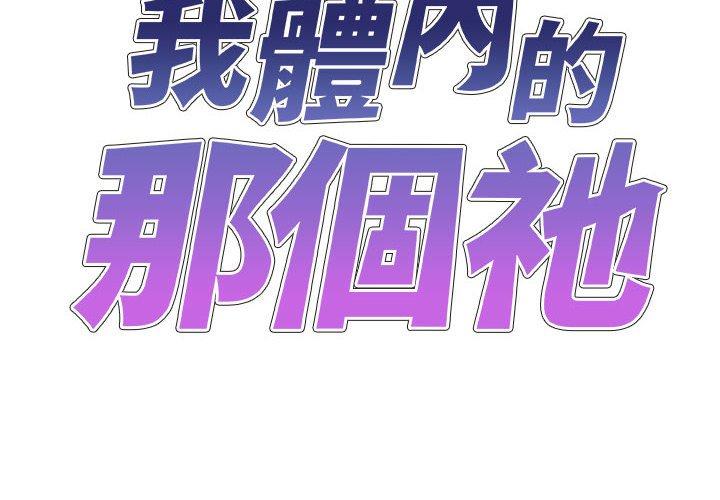 我体内的那个祂第52話