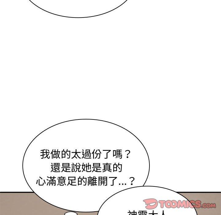 我体内的那个祂第52話