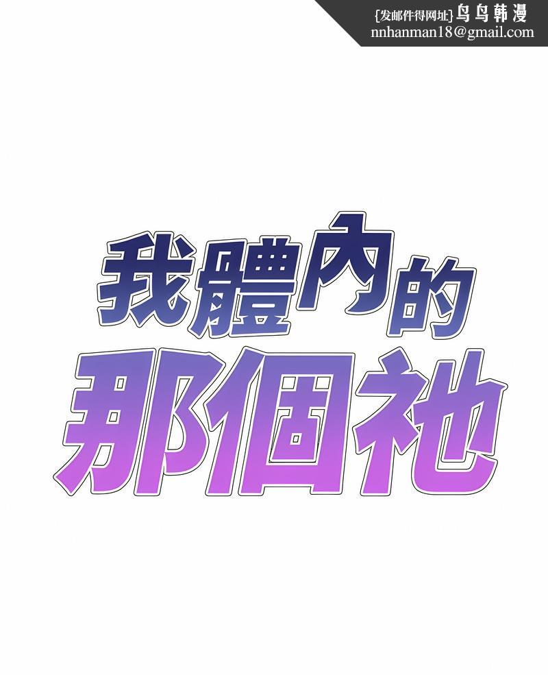 我体内的那个祂第53話