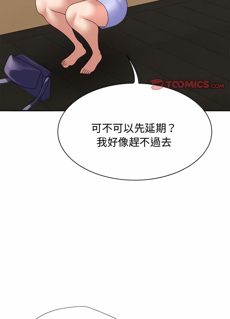 我体内的那个祂第53話