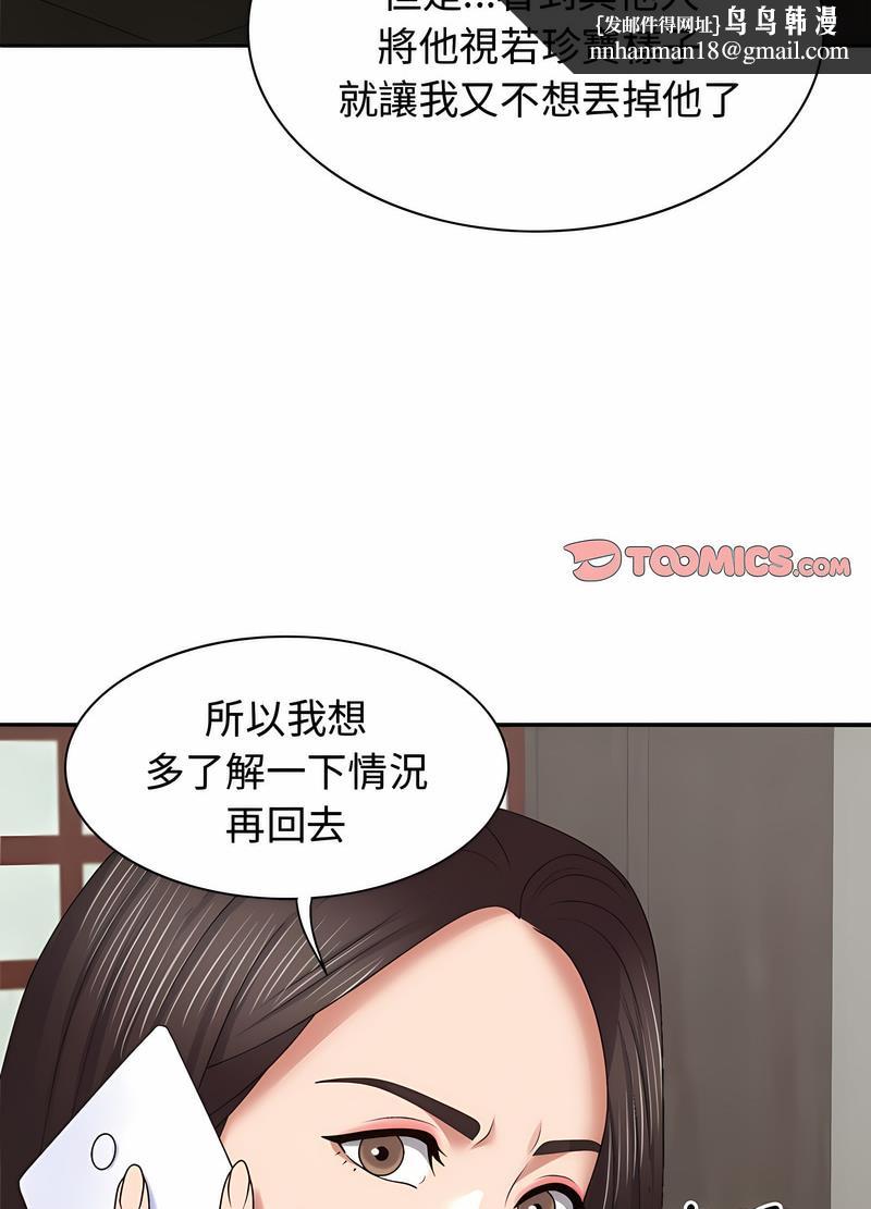 我体内的那个祂第53話