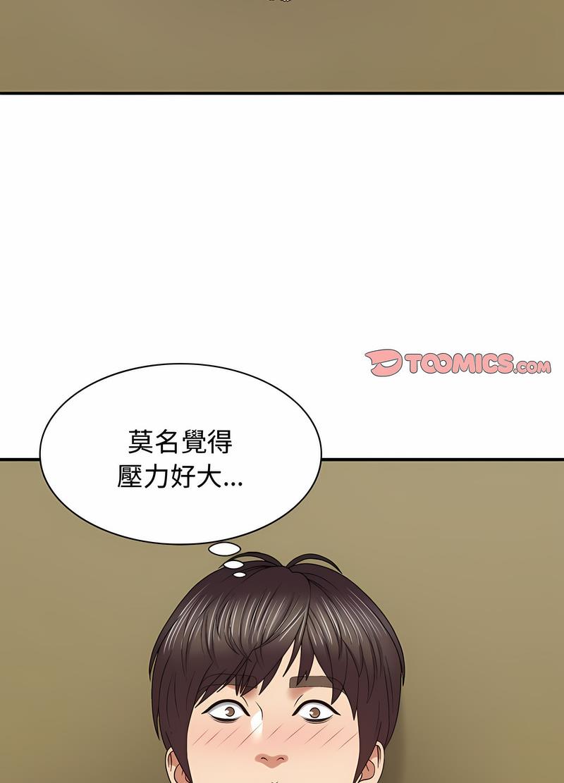 我体内的那个祂第53話