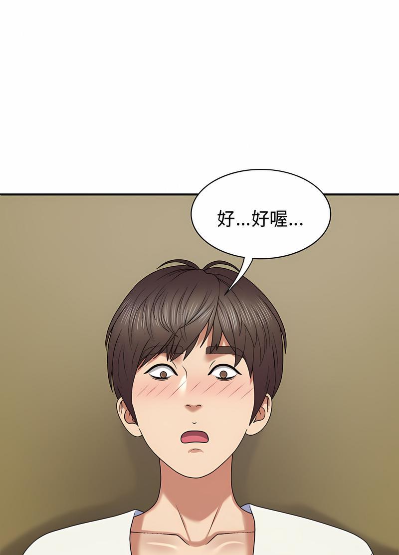 我体内的那个祂第53話