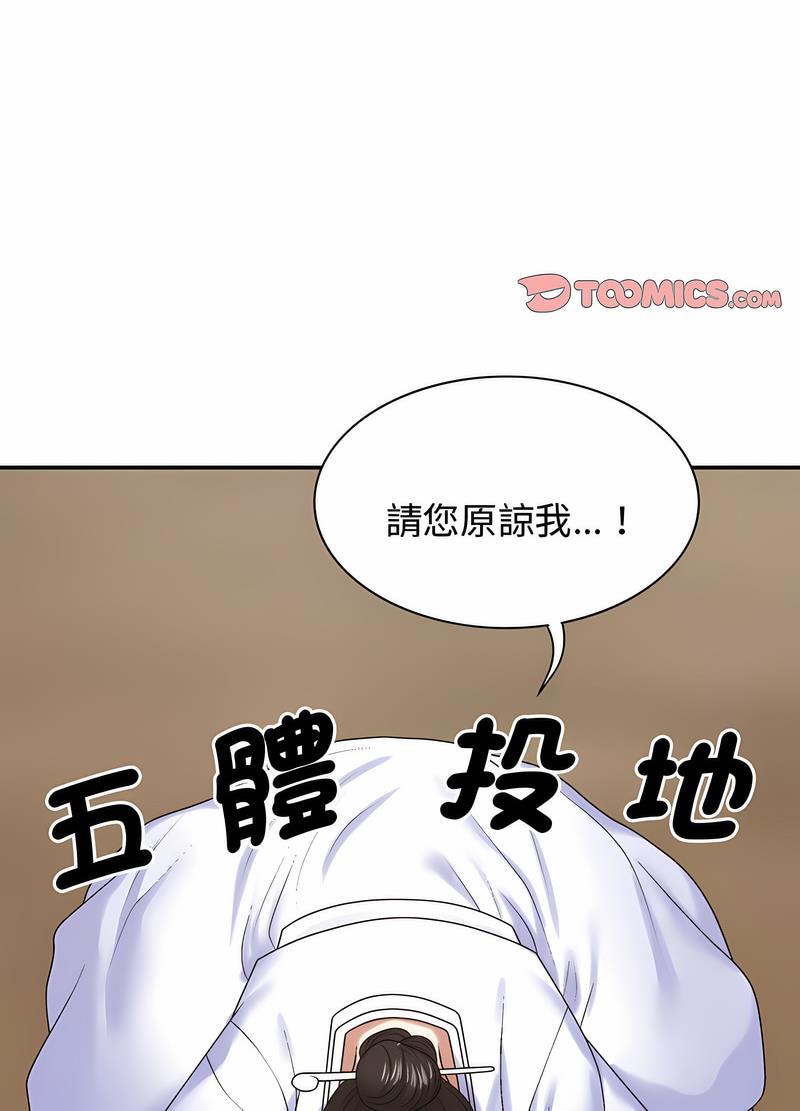 我体内的那个祂第54話