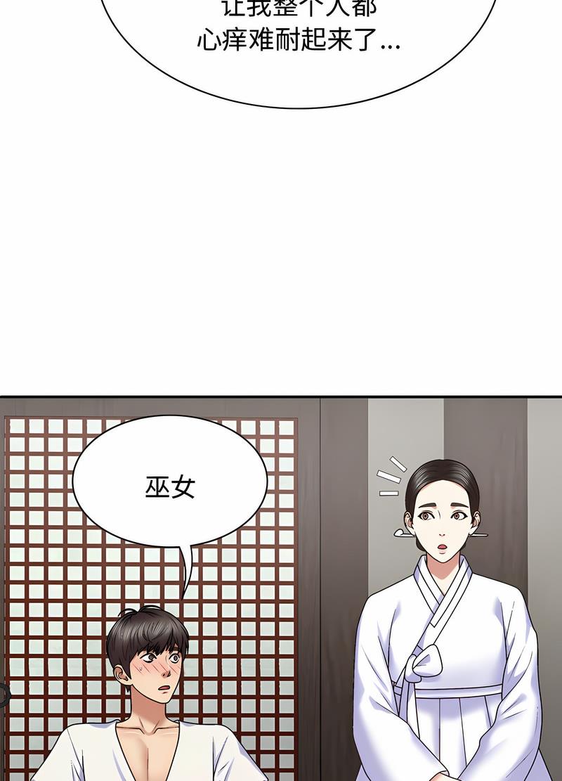 我体内的那个祂第54話
