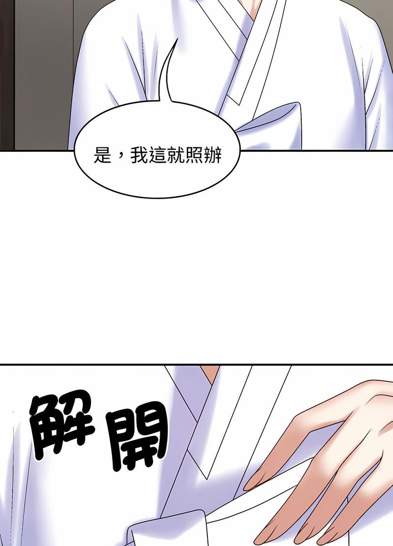 我体内的那个祂第54話