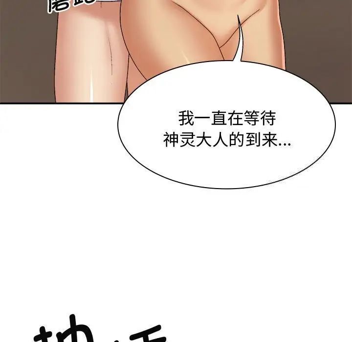 我体内的那个祂第55話