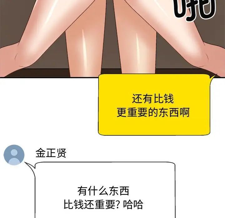 我体内的那个祂第55話