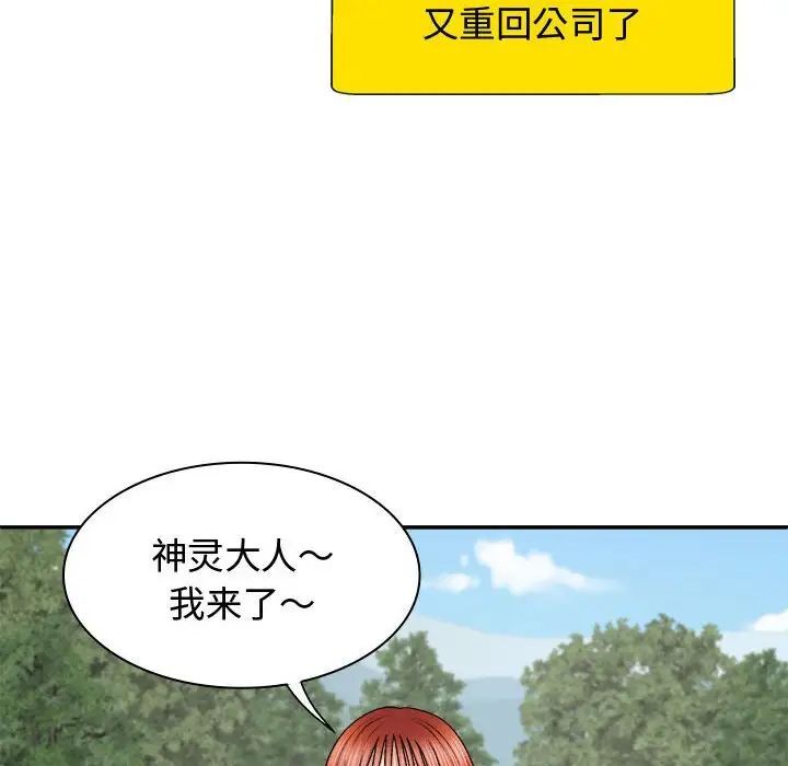 我体内的那个祂第55話
