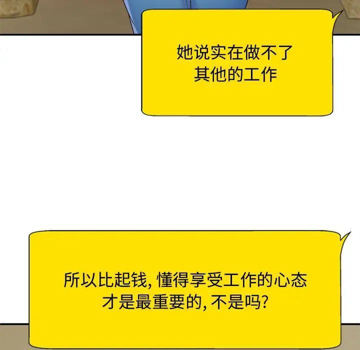 我体内的那个祂第55話